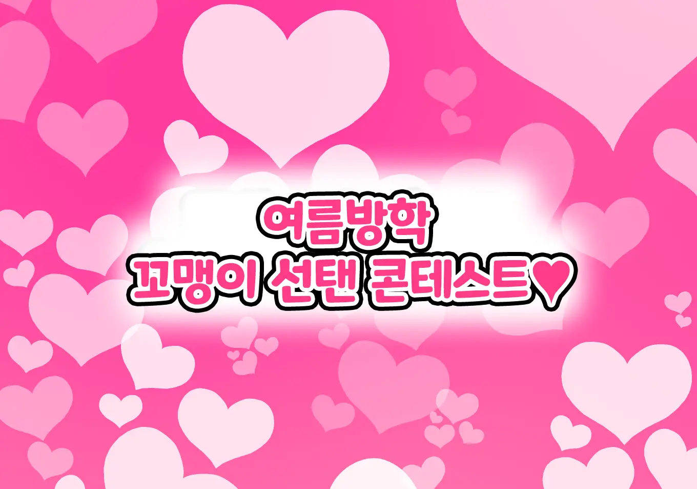 Kodomo Sukebe Variety Kodomo No Hadaka Wa Mada Mijuku Dakara Televi De Utsushite Mo Daijoubu Daa | 어린이 변태 예능쇼 어린애의 알몸은 아직 미성숙하니까 TV에 나와도 괜찮아